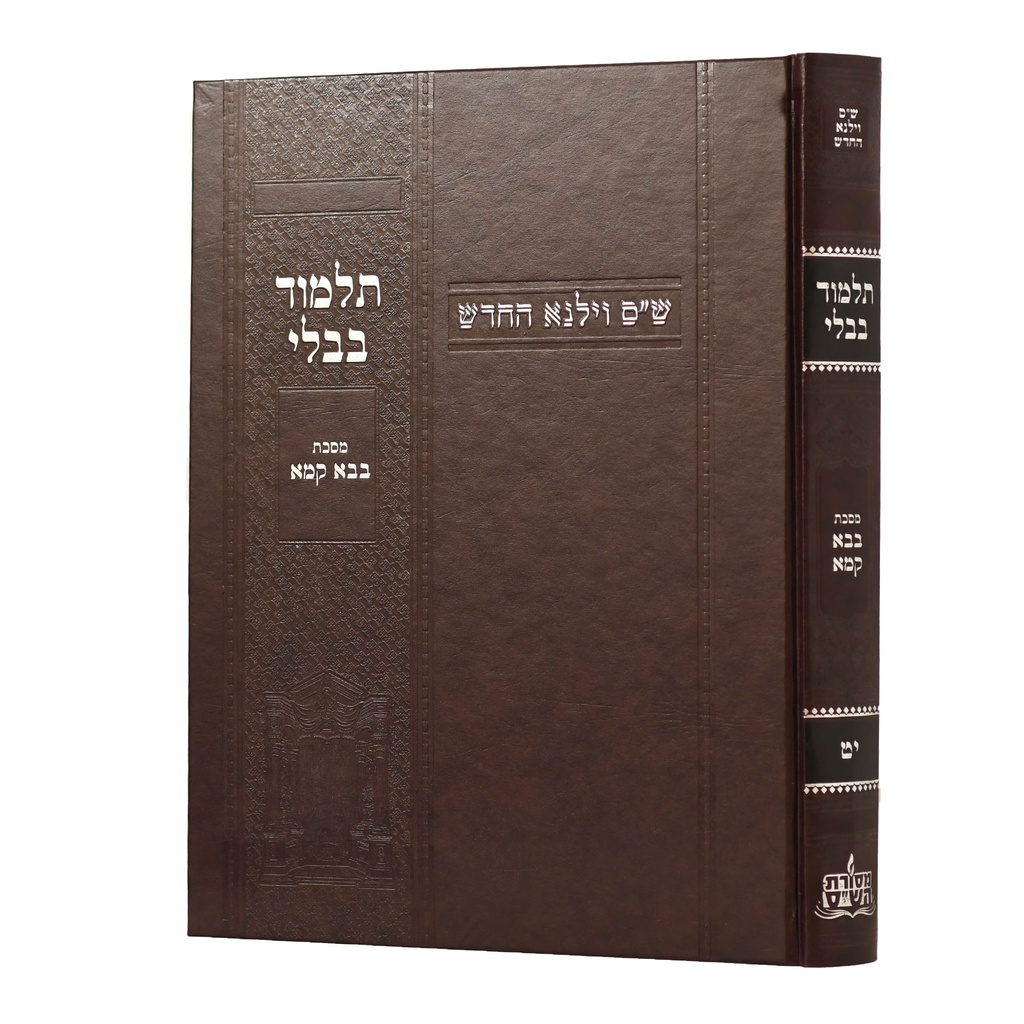 מסכת בבא קמא | מהדורת בורדו |ש"ס וילנא חדש | גדול