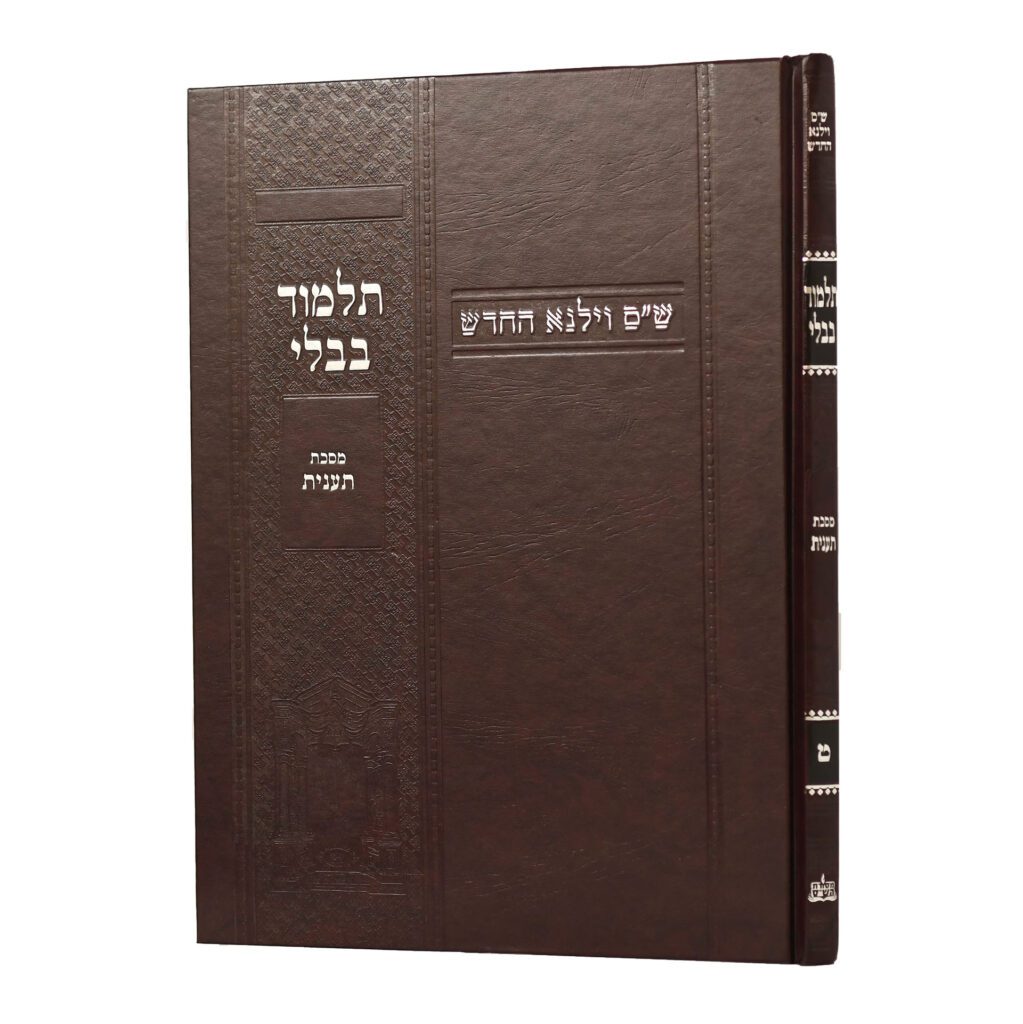 מסכת תענית  | מבדורת בורדו | ש"ס וילנא חדש | גדול