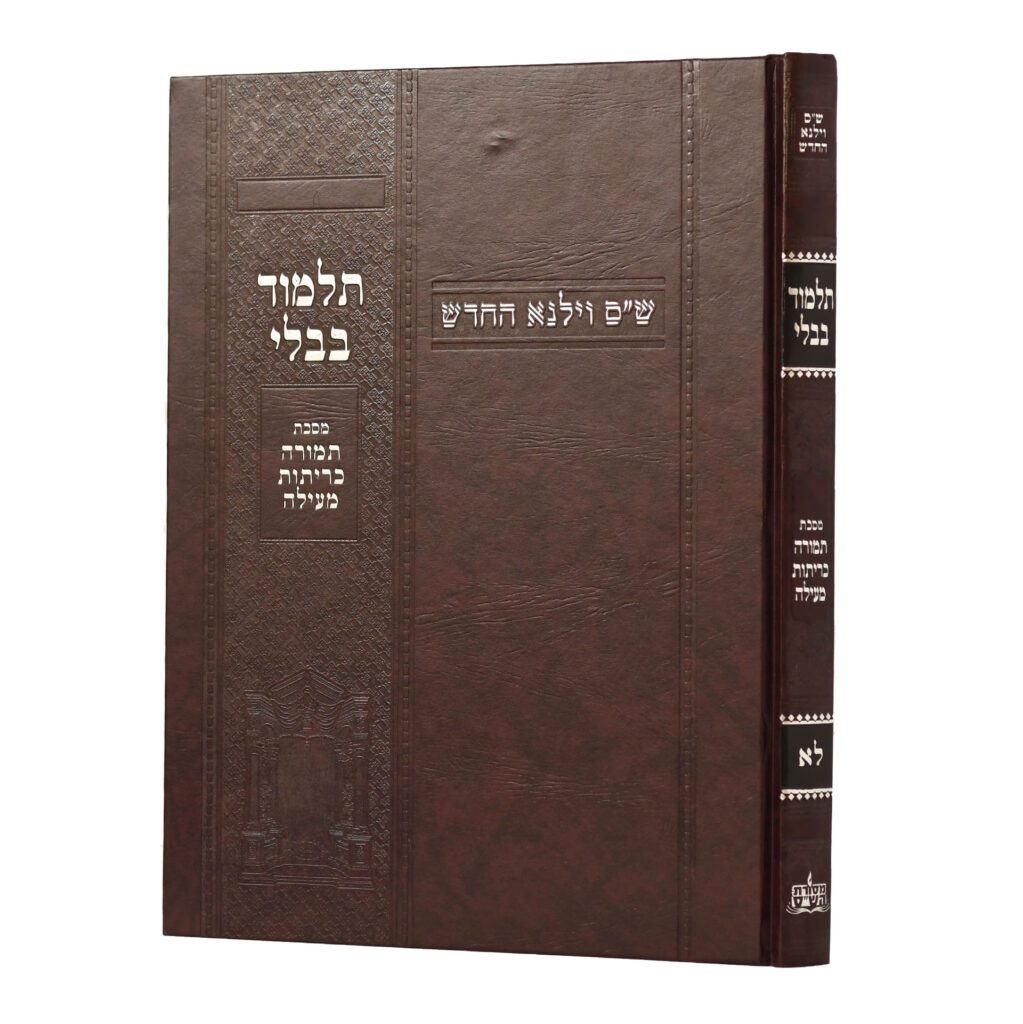 מסכת תמורה-כריתות-מעילה | מהדורת בורדו | ש"ס וילנא חדש | גדול