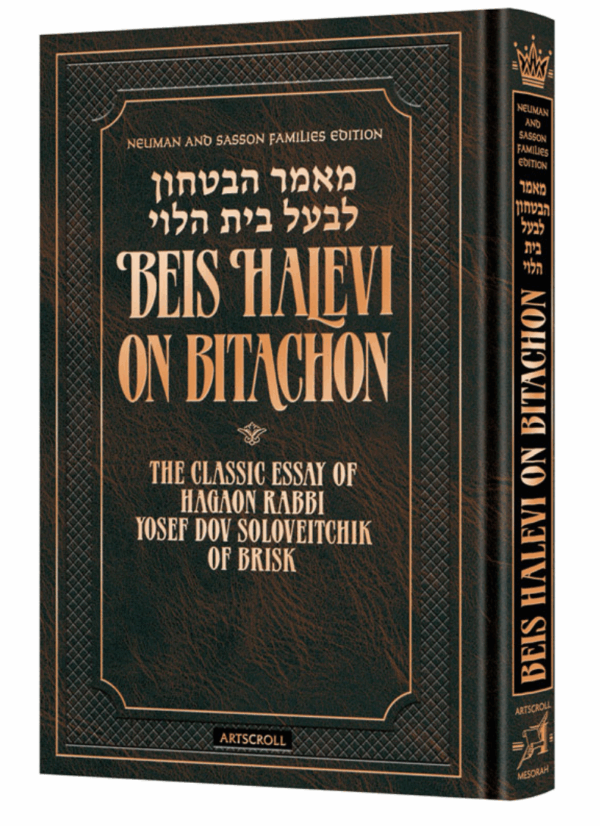 Beis Halevi on Bitachon | Deluxe Embossed Cover | The Classic essay of HaGoan Rabbi Yosef Dov Soloveitchik of Brisk