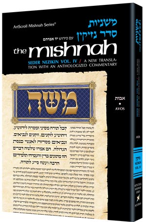 Eduyos | Yad Avraham Mishnah Series | Volume 24 | Seder Nezikin