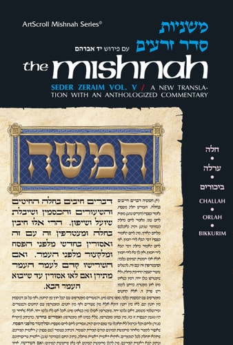 Challah, Orlah, & Bikkurim | Yad Avraham Mishnah Series | Volume 8 | Seder Zeraim