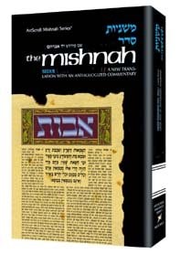 Demai | Yad Avraham Mishnah Series | Volume 3 | Seder Zeraim