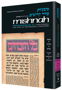 Arachin | Yad Avraham Mishnah Series | Volume 31 | Seder Kodashim 3a