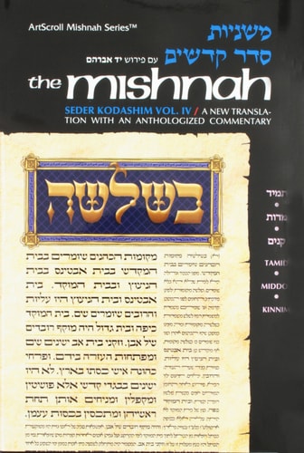 Tamid, Middos, & Kinnim | Yad Avraham Mishnah Series | Volume 34 | Seder Kodashim