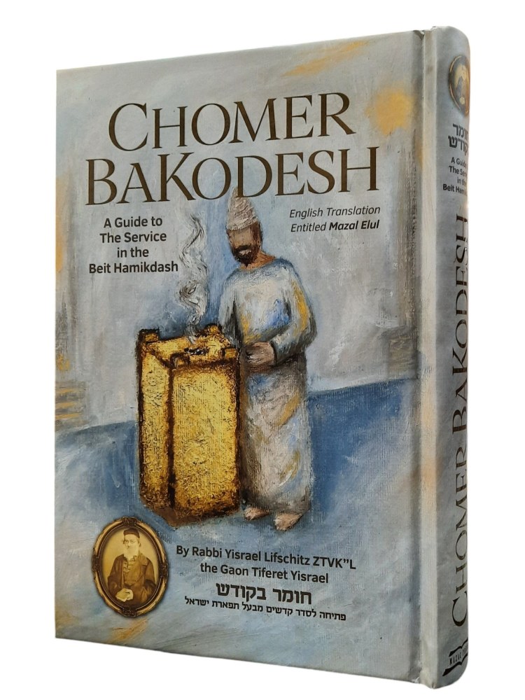 Chomer BaKodesh | A Guide to the Service in the Beit Hamikdash
