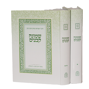 שמונה קבצים | סט 2 כרכים | מוסד הרב קוק