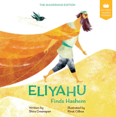 Eliyahu | Board Book | My First Tanakh Stories