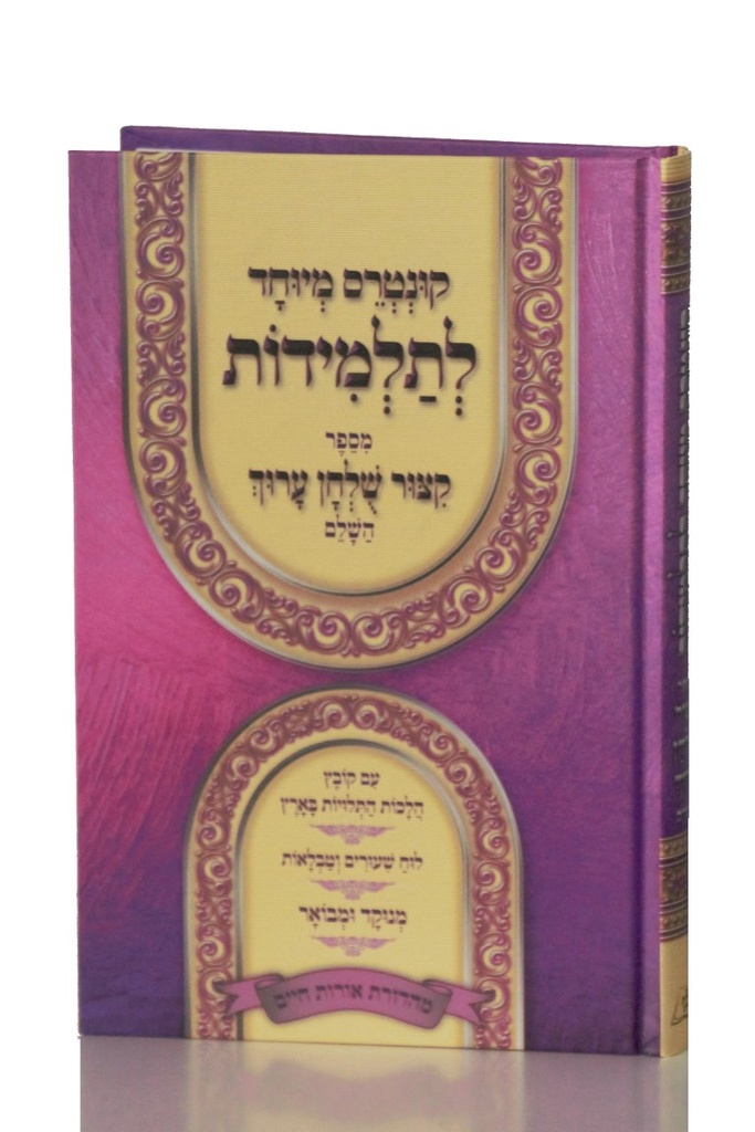 קונטרס מיוחד לתלמידות | קיצור שולחן ערוך – תלמידות 