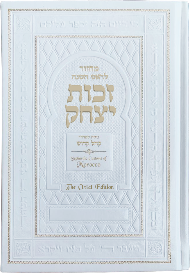 [320818] Rosh HaShanah Machzor: Zekhut Yitzchak | Oziel Edition | Spanish Moroccan Customs