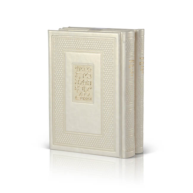 סט מחזורים בית תפילה - ראש השנה ויום כיפור | נוסח ספרד | סט 2 כרכים | דמוי עור 