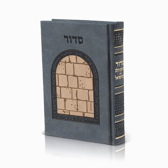 [93100138793] סידור כוונת הלב לבת ישראל | דגם כותל | עדות מזרח   (כחול)
