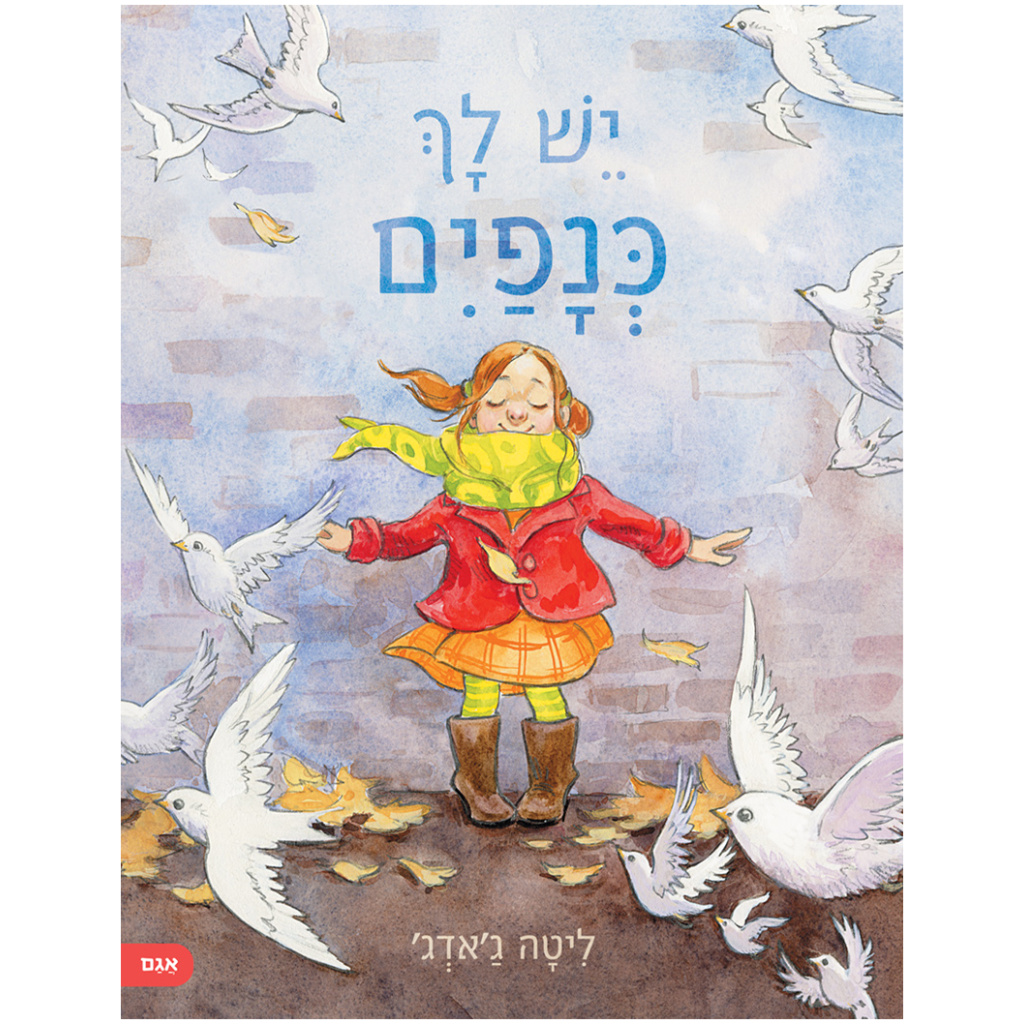 יש לך כנפיים | 3 ב100