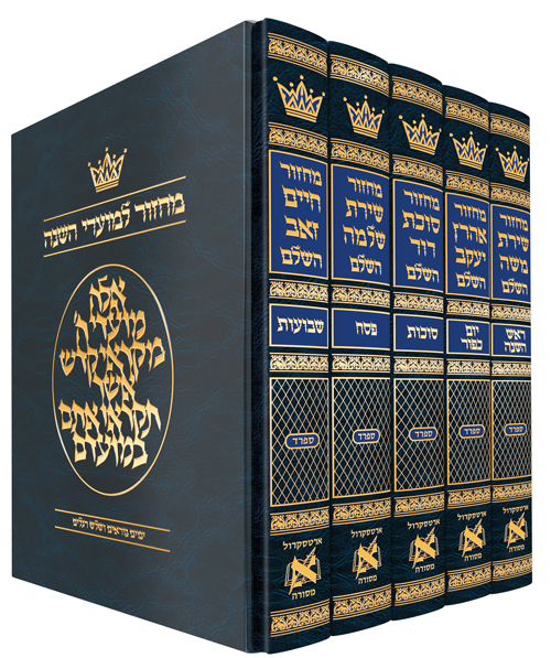 סט מחזורים 5 כרכים | ספרד | גודל רגיל