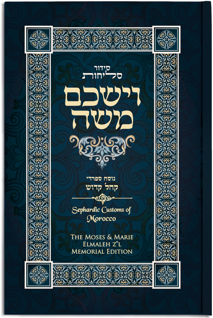 Selichot Siddur - Moroccan Sephardic siddur for Selichot | VaYashkem Moshe – Elmaleh Edition