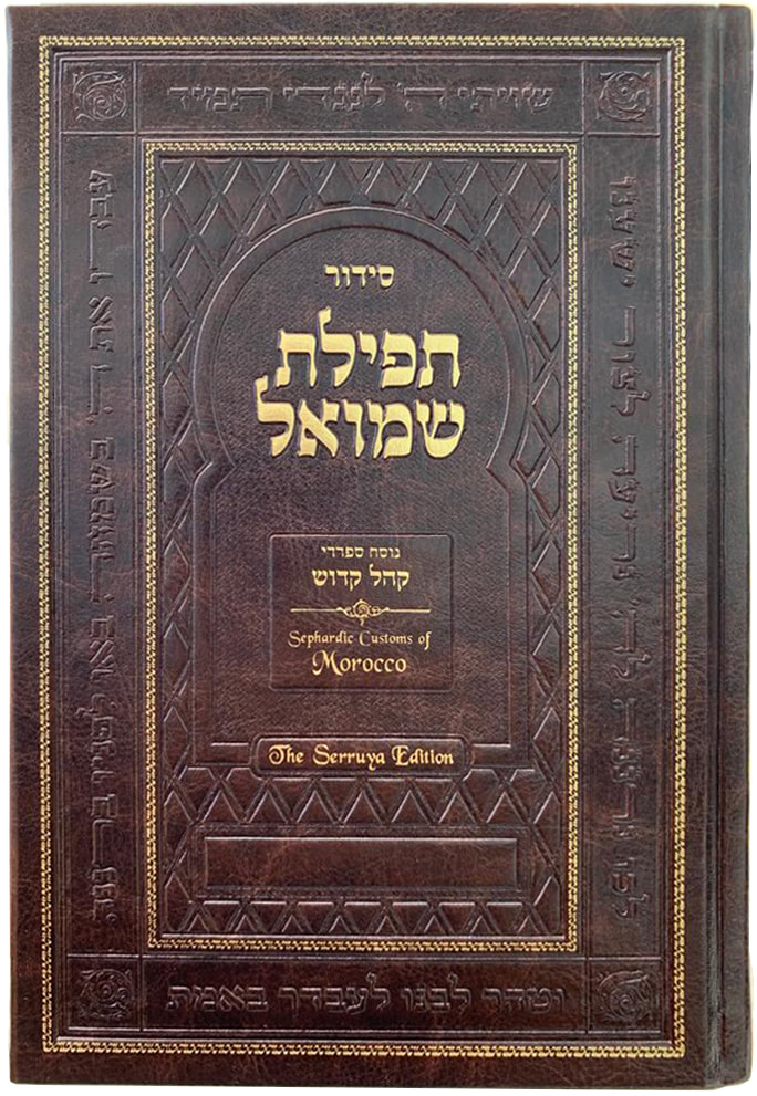 Siddur Tefillat Shemuel | Sephardic Customs Of Morocco | The Serruya Edition With Tehillim