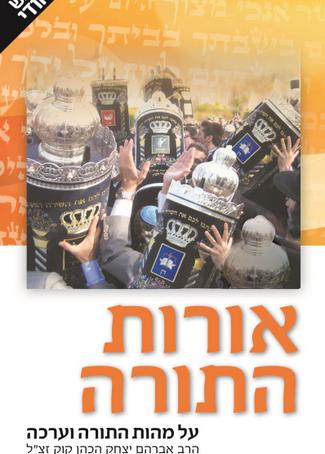 אורות התורה | על מהות התורה וערכה