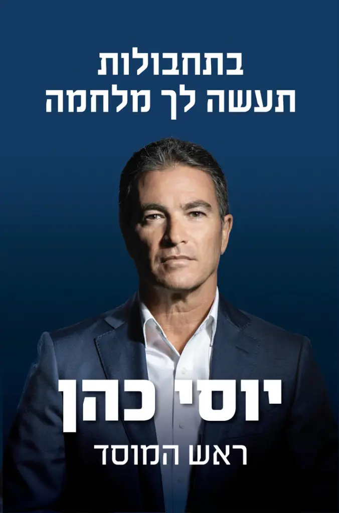 בתחבולות תעשה לך מלחמה