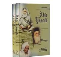Abir Yaacob | Torah from the Abuchatzeira family | 2 Volume set