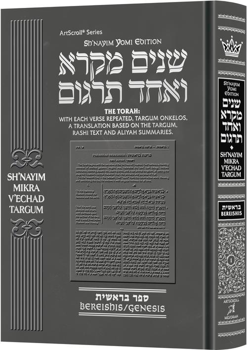 [9781422645116] Sh'nayim Mikra Ve'Echad Targum | Sefer Bereishis