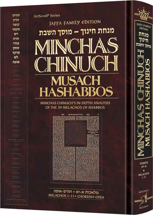 [9781422645444] Minchas Chinuch - Musach HaShabbos | Volume 1