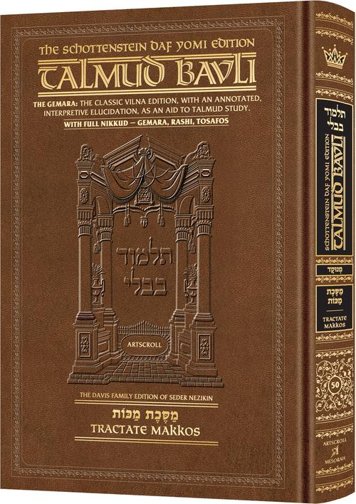 Schottenstein Daf Yomi Ed Talmud English [#50] - Makkos (2a-24b) with Menukad Tzuras HaDaf (Daf Yomi Size Nikkud) Chapters 1 - 3