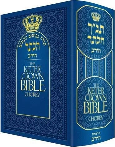 [3034] Bible / Tanach | Keter - Crown Edition | Bilingual English & Hebrew (Blue)