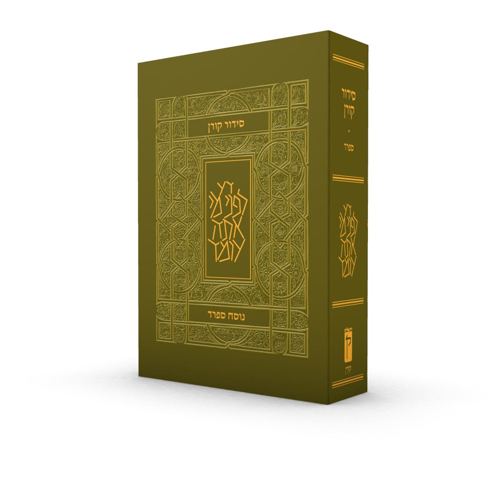 סידור כיס -קומפקטי | ירוק זית | נוסח ספרד | מהדורת קורן