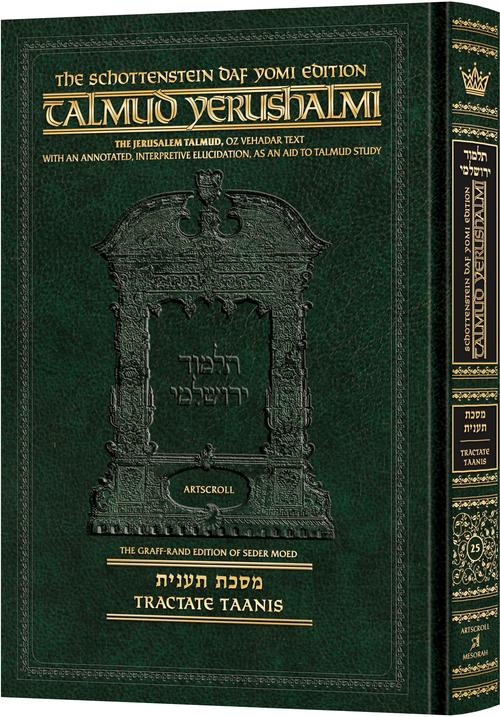 [9781422602614] Taanis | Talmud Yerushalmi | Artscroll Schottenstein Edition | English Large Edition | Volume 25 in the Series