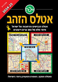 אטלס הזהב 2024-2025