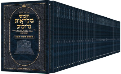 [125366666] חסר במלאי | חומש מקראות גדולות ארטסקרול | סט 52 חלקים בגודל בינוני | בכריכה רכה – מהדורת צוקר עברית