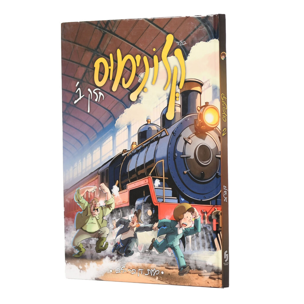 קלונימוס | חלק ב | קומיקס