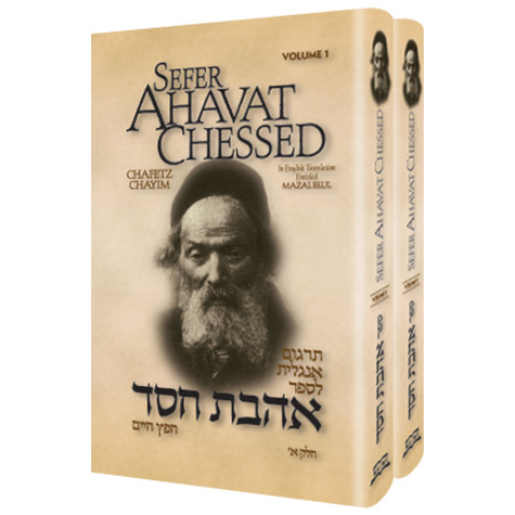 Sefer Ahavat Chessed | 2 Volume Set