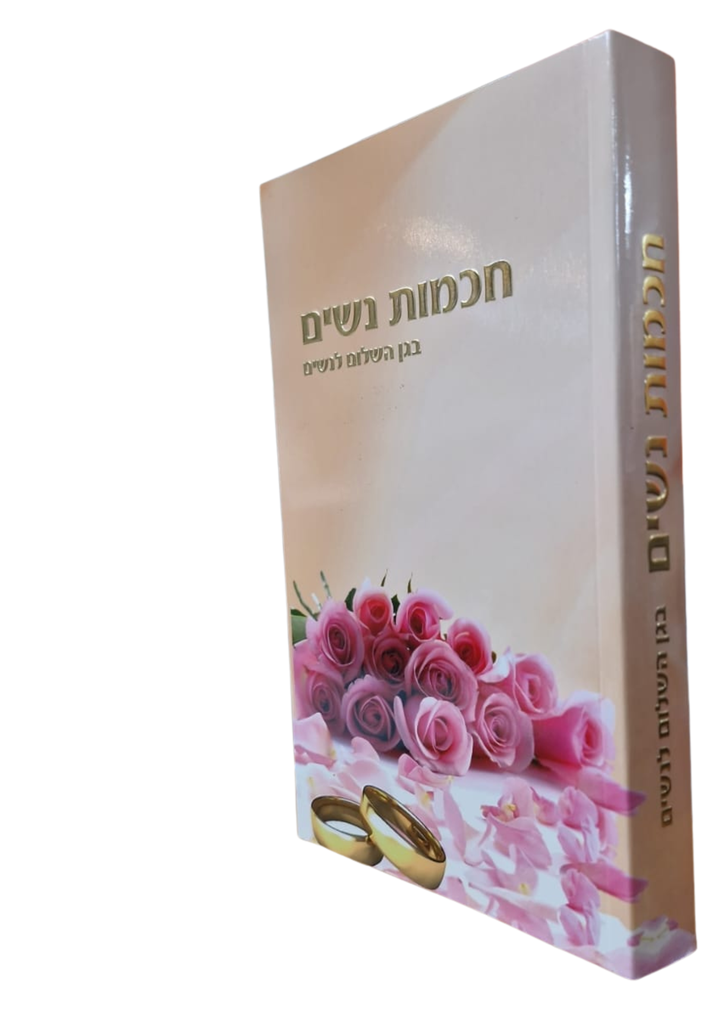 חכמת נשים