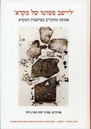 ליישב פשוטו של מקרא: אסופת מחקרים בפרשנות המקרא