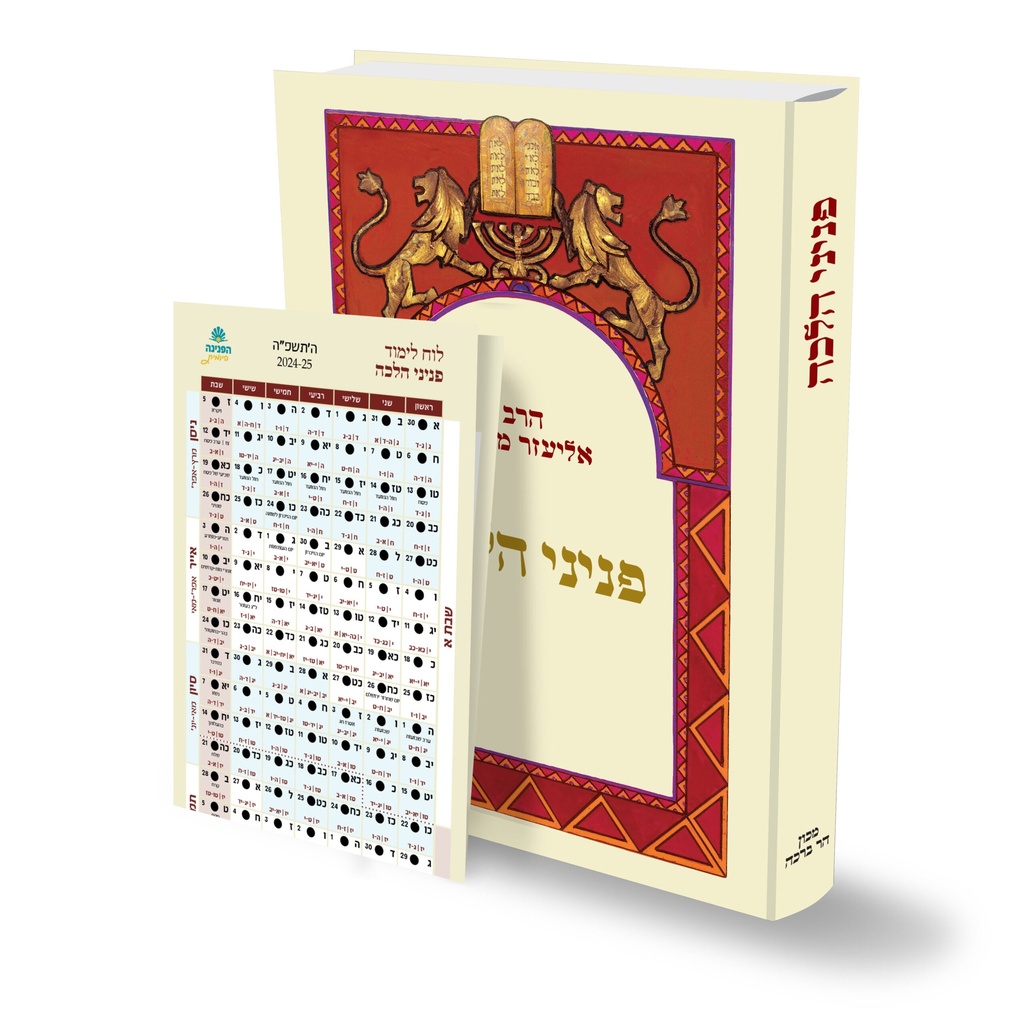 [6010200] ערכת לימוד הפנינה היומית | אמונה ומצוותיה א 
