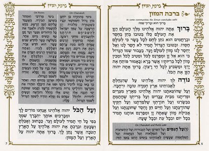 [9780899061894] Simchon - Artscroll Bencher | Hebrew with English Instructions שמחון (Gold)