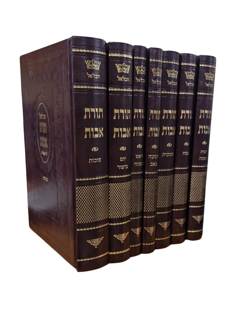 סט סדור ומחזור(תכלאל) תורת אבות לימות השנה ולחגים | נוסח בלדי(נוסח תימן) | סט 7 כרכים