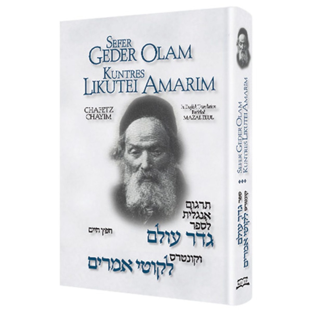 SEFER GEDER OLAM & LIKUTEI AMARIM