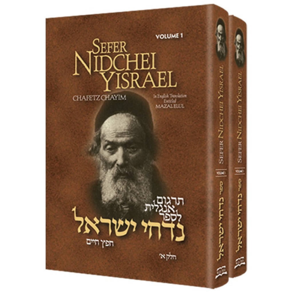 Sefer Nidchei Yisrael - Laws of purity | 2 Volume Set