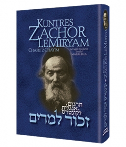 Kuntres Zachor Lemiryam