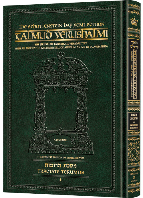 [9781422634615] Terumos Part 1 (1a-55a) | Talmud Yerushalmi | Artscroll Schottenstein Edition | English Daf Yomi Edition | Volume 7 in the Series