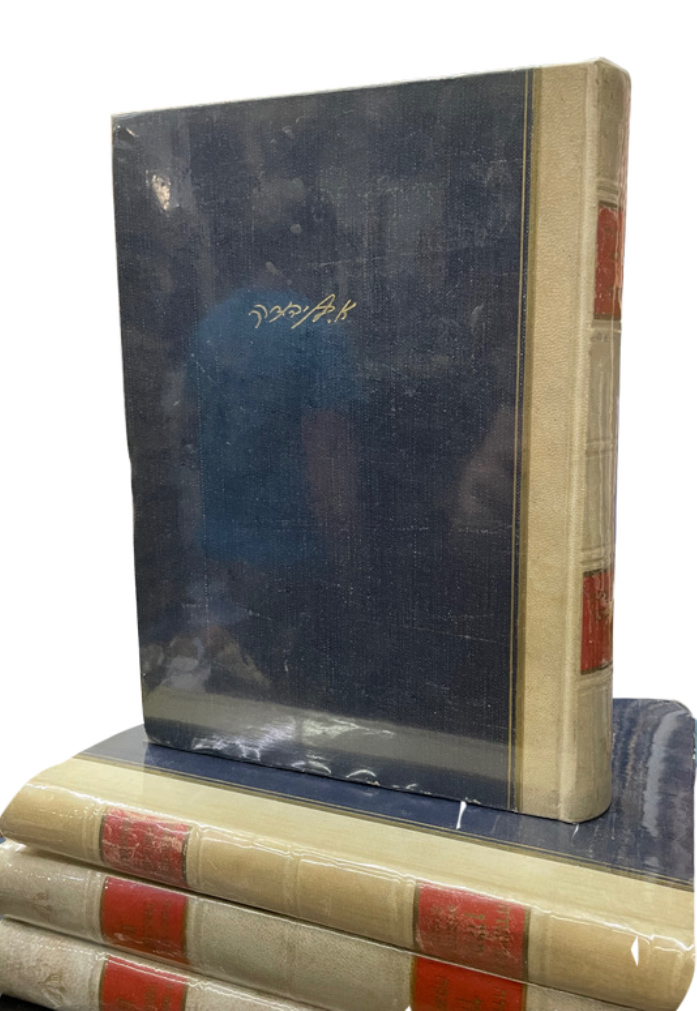 יד שנייה | מילון בן יהודה | סט 17 כרכים