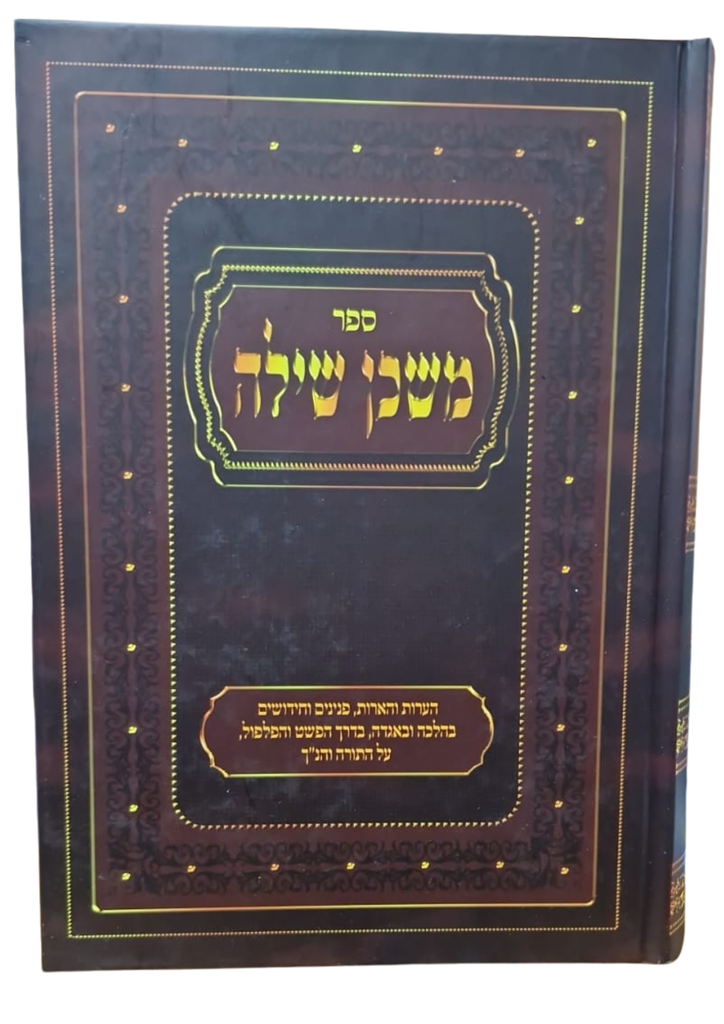 ספר משכן שילה 