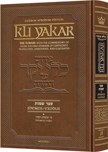 [9781422642757] Kli Yakar on the Torah - Shemos Volume 1 | Zichron Avrohom Edition