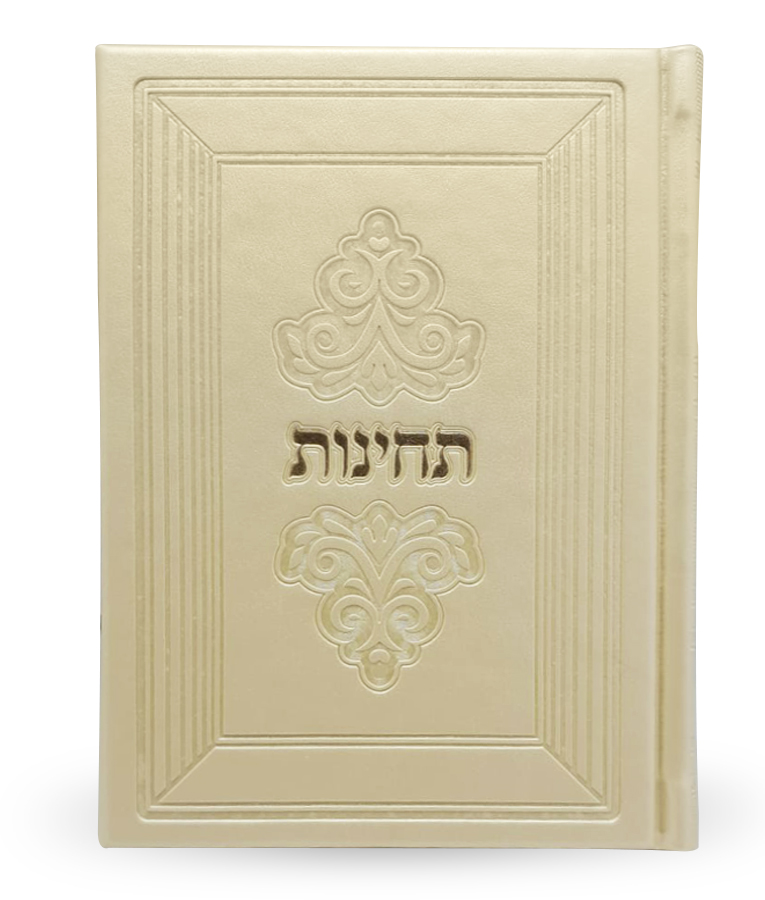 [94011] תחינות עת רצון – סדרת מרגלית | במבחר צבעים לבחירה