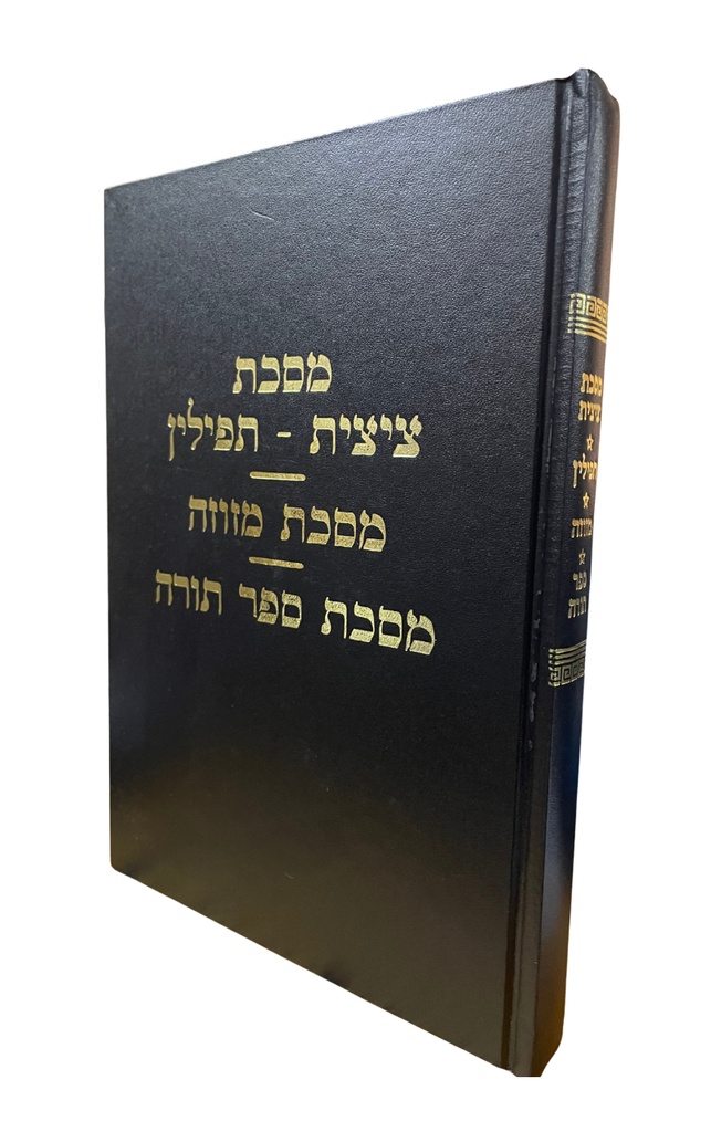 מסכתות קטנות | מסכת ציצית ותפילין - מסכת מזוזה - מסכת ספר תורה