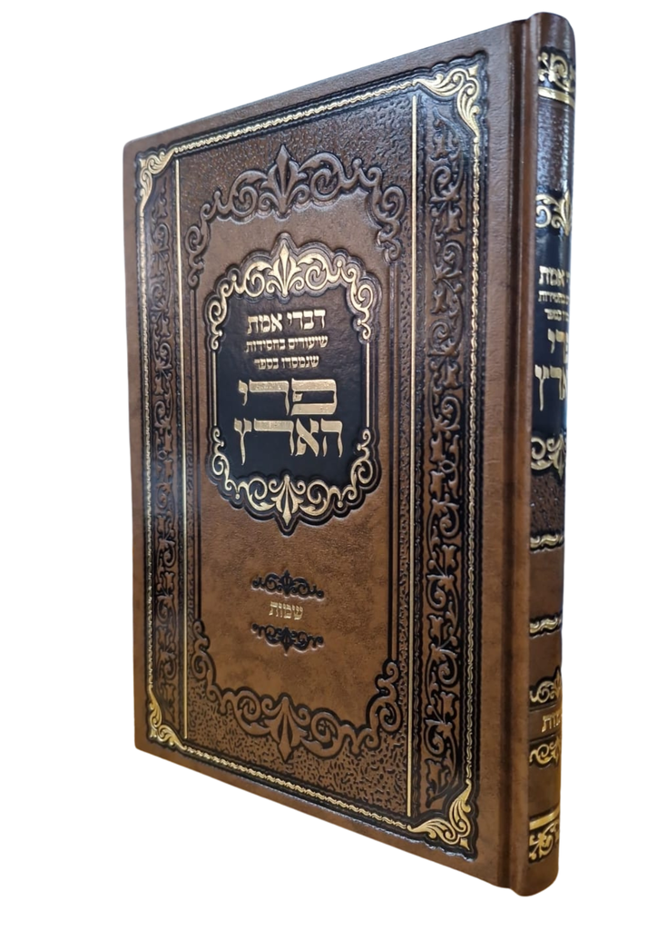 פרי הארץ על התורה | ספר שמות