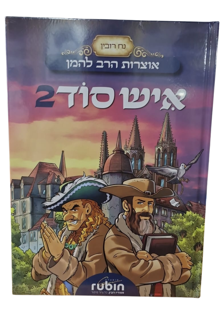 איש סוד | חלק 2