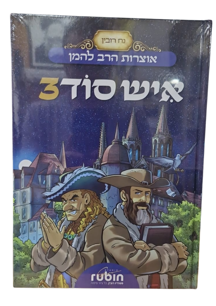 איש סוד | חלק 3
